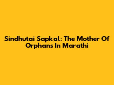 Sindhutai Sapkal: The Mother Of Orphans In Marathi