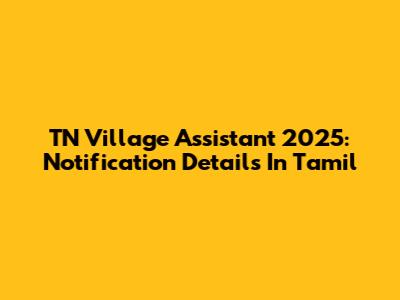 TN Village Assistant 2025: Notification Details In Tamil