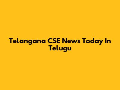 Telangana CSE News Today In Telugu