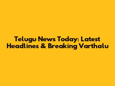 Telugu News Today: Latest Headlines & Breaking Varthalu